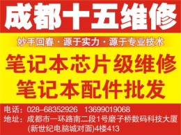 成都华硕G51VX笔记本更换原装液晶屏