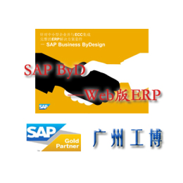 深圳云计算ERP软件-首选SAP总代广州工博