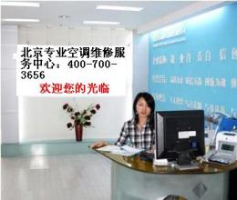 西城區(qū)三星空調(diào)維修公司 56