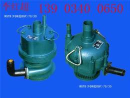云南贵州供应FQWB70/30矿用风动涡轮潜水泵