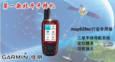 佳明北斗新品GPS629sc 北斗+GPS+CLONASS