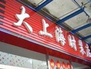 深圳彩钢广告扣板