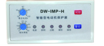 DW-IMP-H智能低壓電動(dòng)機(jī)保護(hù)監(jiān)控器