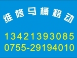 华侨城维修马桶更换马桶盖