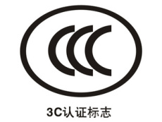 三插CCC认证代理服务