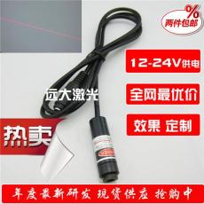 24v/12v 現(xiàn)貨供應(yīng) 一字線定位激光頭