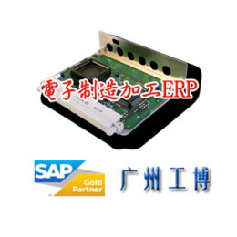 广州电子产品加工制造ERP软件
