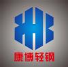 天津康博轻钢制造有限公司