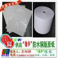 供應防水銅版原紙 雙膠紙 水轉移印花原紙