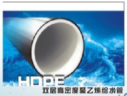 HDPE双层高密度聚乙烯给水管