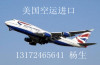 宾夕法尼亚州空运进口至中国上海服务物流