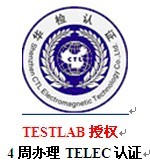 无线鼠标TELEC认证ICASA认证