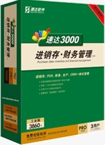 昆山速達(dá)軟件服務(wù)最好