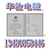 深圳SRRC认证NCC认证华检专业快捷