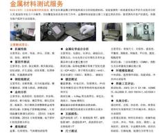 供应深圳SGS铝合金制品检测服务
