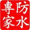 龙岗房屋修缮 房屋补漏