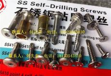 阳台护栏螺丝内六角钻尾螺丝6*19
