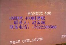 hardox400耐磨板现货价格