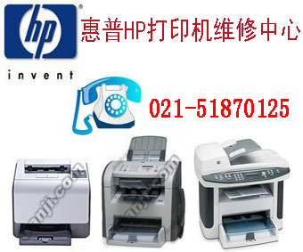 上海浦东惠普打印机维修 浦东打印机维修