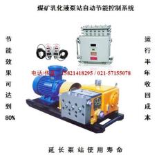 乳化液泵站自动节能控制系统设计厂家报价