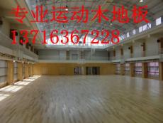 篮球枫木体育地板 篮球馆柞木运动地板