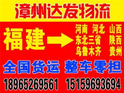 漳州到成都物流 漳州到成都物流专线