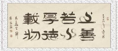 韓北海書法作品