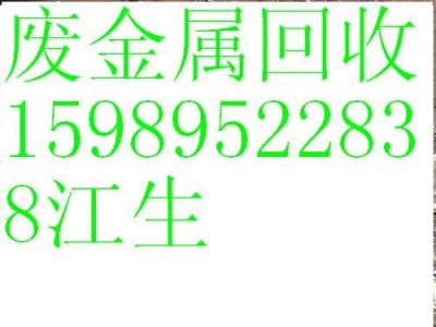 废料回收有限公司龙岗 宝强 废料回收公司