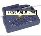 MAX线号机LM-370E 可显示中文 英文
