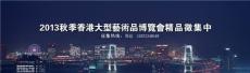 香港长江国际驻上海办事处春拍精品全球征集