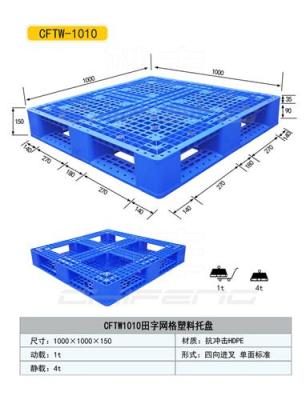 青岛莱西市塑料托盘 烟台莱阳田字网格托盘