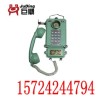 KTH106-1Z 矿用电话机 通讯电话机