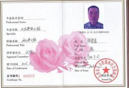 湖北初级中级高级工程师职称评审