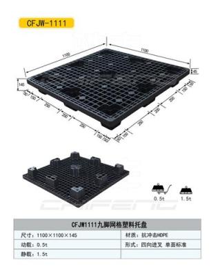 保定高阳县塑料托盘 河北雄县九脚网格托盘