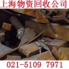 上海废品回收-承包工厂废料-工厂垃圾回收