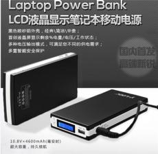 LCD液晶显示笔记本移动电源