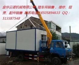 浙江嘉興隨車(chē)吊銷(xiāo)售 集裝箱活動(dòng)房搬運(yùn)