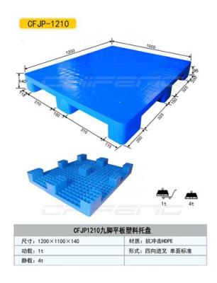 徐州邳州市塑料托盤 沭陽泗陽九腳平板托盤