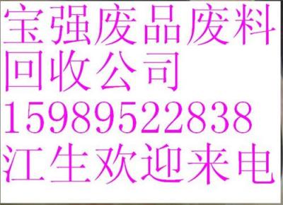 石岩收购废品废品回收有限公司