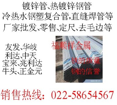 友發DN80鍍鋅鋼管價格