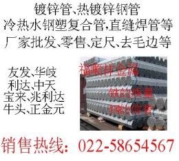 友發鍍鋅管生產廠家現貨