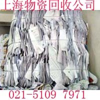 上?；厥展臼召弿V告印刷紙廢紙回收價格