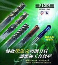 JSK钨钢铣刀HRC68