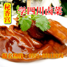 合肥哪里有教學(xué)鹵菜的 安徽哪有培訓(xùn)鹵菜的