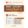 张国庆 公共行政学 第3版