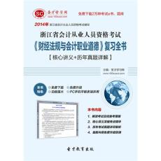 2014年浙江省会计从业人员资格考试