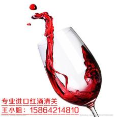 南非干葡萄酒進(jìn)口青島代理報(bào)關(guān)報(bào)檢公司