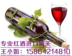 南非干葡萄酒進(jìn)口青島貨代公司