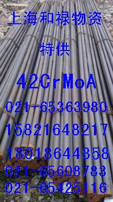 上海和禄物资42CrMo圆钢 合金结构钢