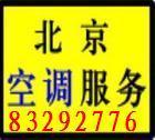 北京双井格力空调安装 移机电话